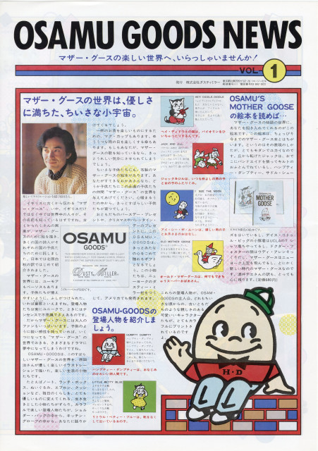 「OSAMU GOODS NEWS　VOL1」 会報誌創刊号 1991年